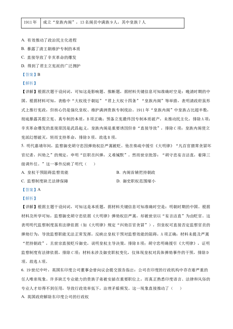 吉林黑龙江两省十校联合体2025-2026学年高二上学期期中考试历史试卷Word版含解析_251207黑龙江省、吉林省十校联考2025-2026学年高二上学期期中考试（全）