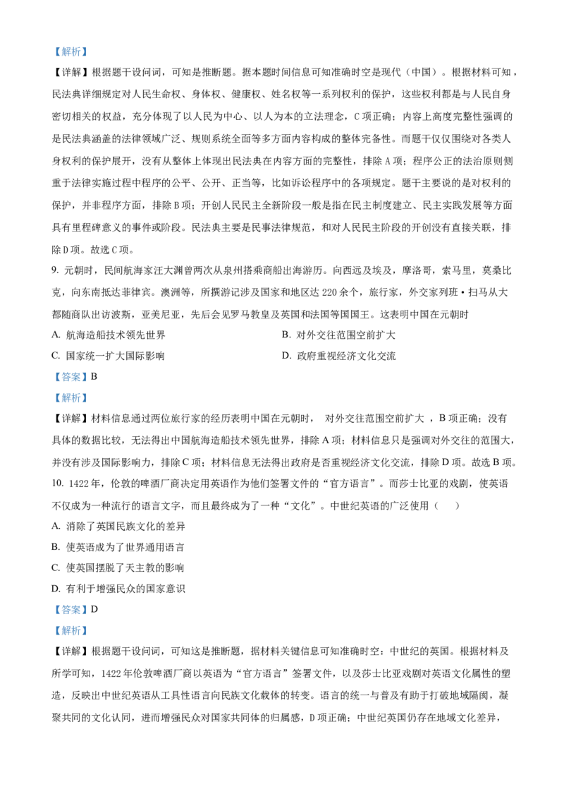 吉林黑龙江两省十校联合体2025-2026学年高二上学期期中考试历史试卷Word版含解析_251207黑龙江省、吉林省十校联考2025-2026学年高二上学期期中考试（全）