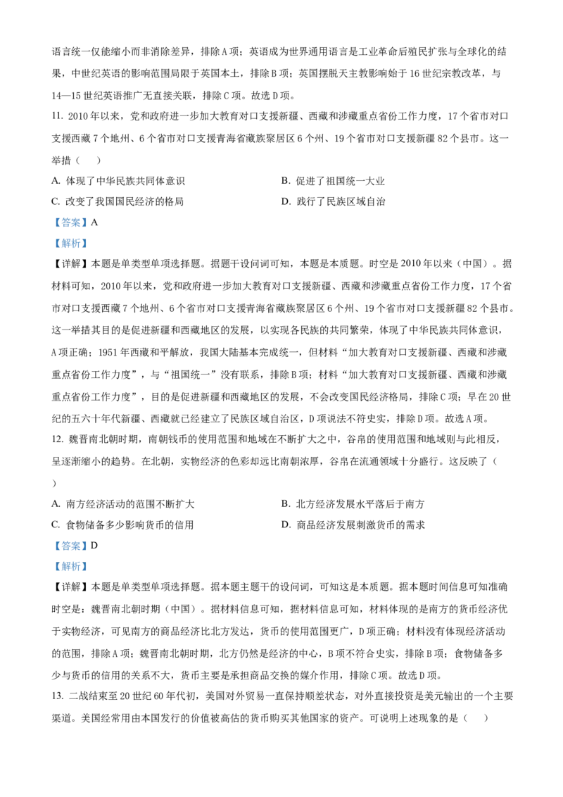 吉林黑龙江两省十校联合体2025-2026学年高二上学期期中考试历史试卷Word版含解析_251207黑龙江省、吉林省十校联考2025-2026学年高二上学期期中考试（全）
