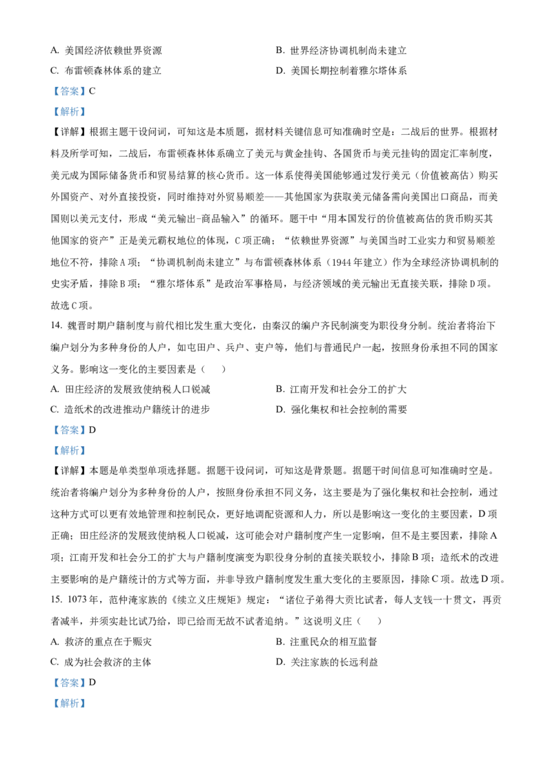 吉林黑龙江两省十校联合体2025-2026学年高二上学期期中考试历史试卷Word版含解析_251207黑龙江省、吉林省十校联考2025-2026学年高二上学期期中考试（全）