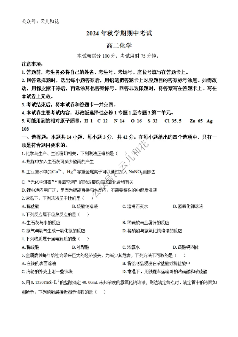 广西北海市合浦县2024-2025学年高二上学期期中检测试题化学Word版含答案_2024-2025高二（7-7月题库）_2024年12月试卷_1227广西北海市合浦县2024-2025学年高二上学期期中检测