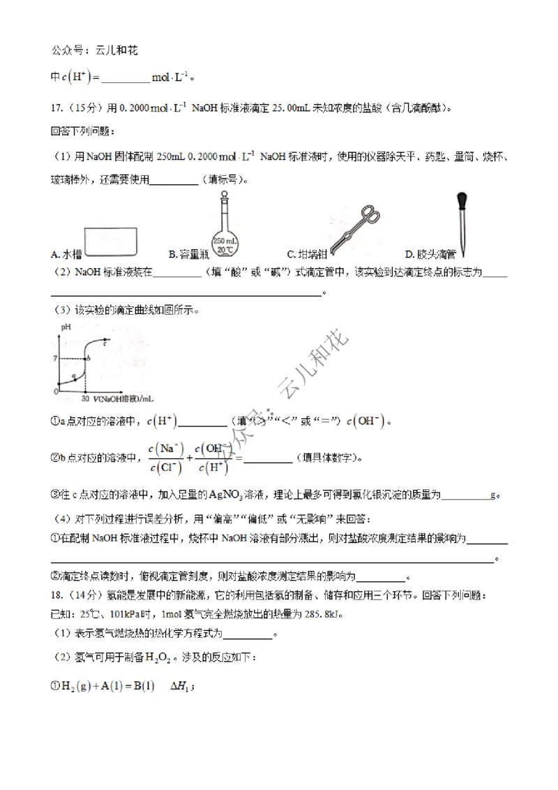 广西北海市合浦县2024-2025学年高二上学期期中检测试题化学Word版含答案_2024-2025高二（7-7月题库）_2024年12月试卷_1227广西北海市合浦县2024-2025学年高二上学期期中检测