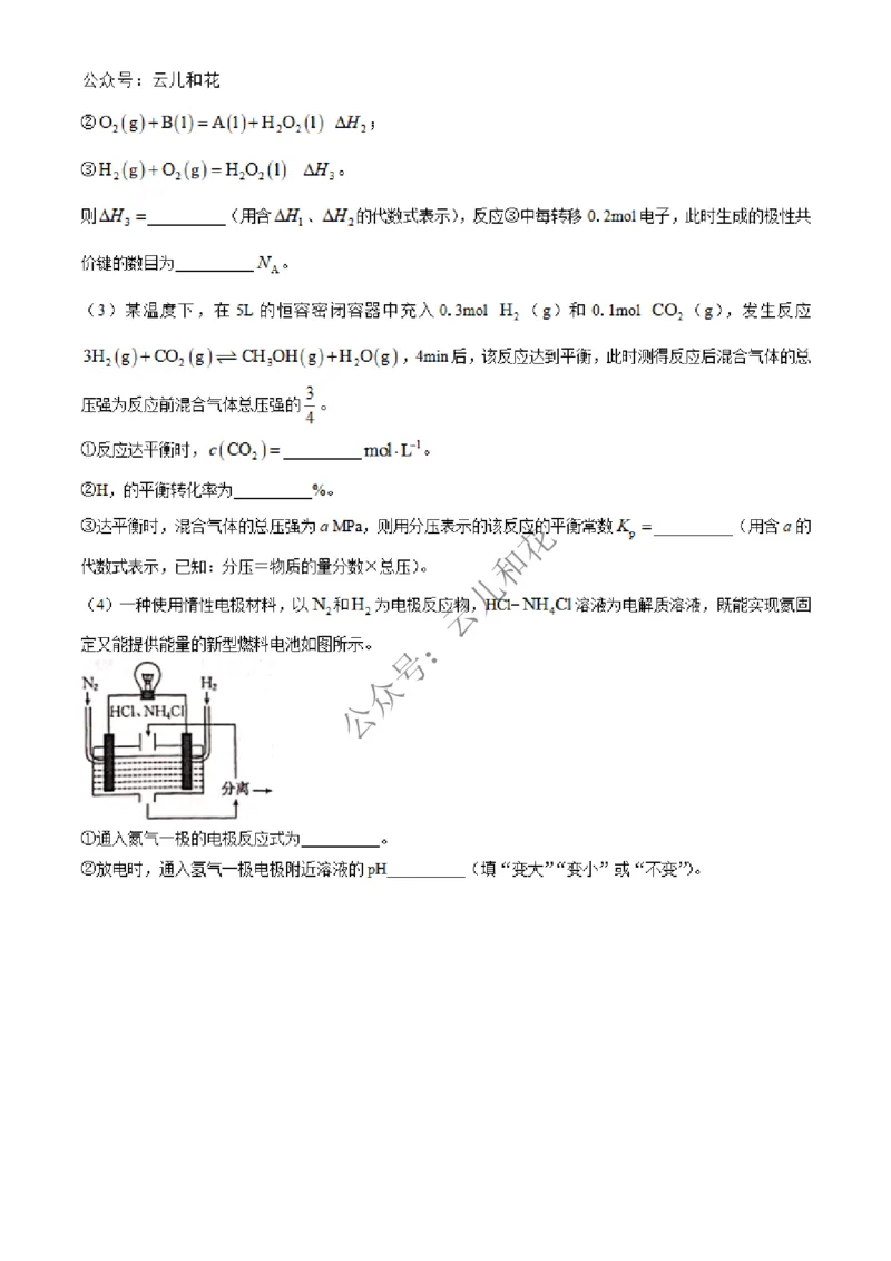 广西北海市合浦县2024-2025学年高二上学期期中检测试题化学Word版含答案_2024-2025高二（7-7月题库）_2024年12月试卷_1227广西北海市合浦县2024-2025学年高二上学期期中检测