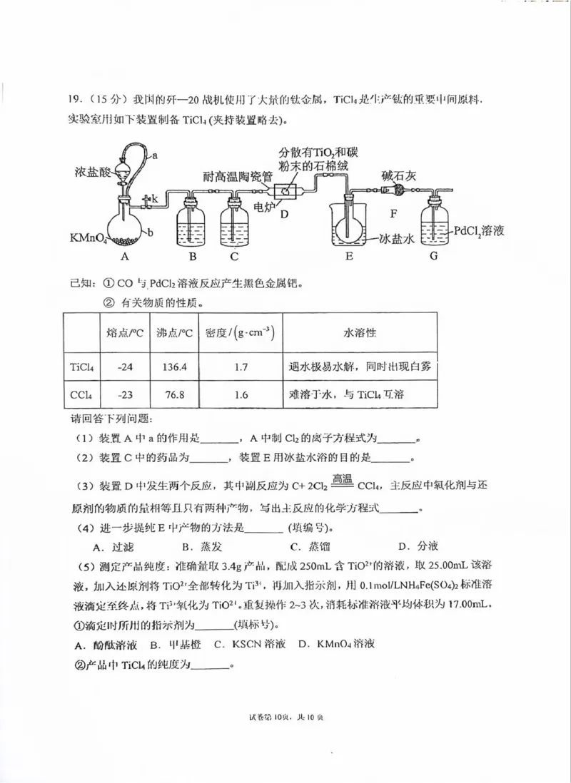 吉林省长春市东北师范大学附属中学2024-2025学年高三上学期第三次摸底考试化学试题_2024-2025高三（6-6月题库）_2024年12月试卷