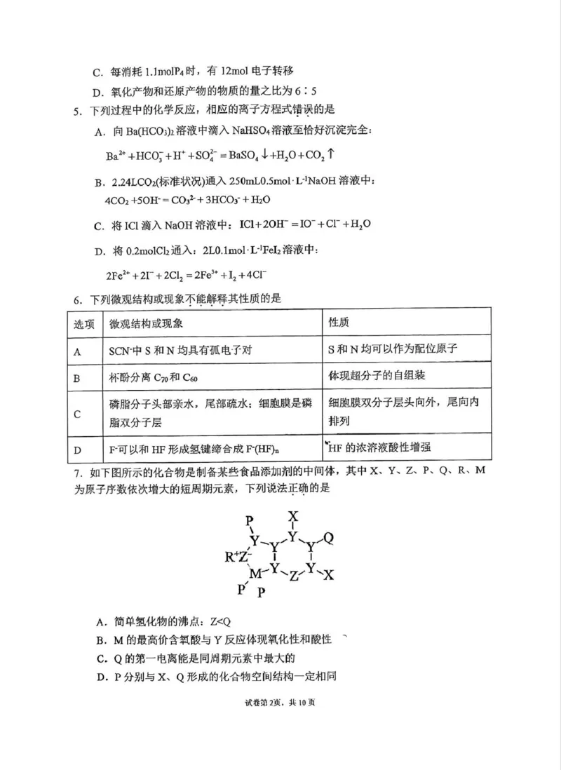 吉林省长春市东北师范大学附属中学2024-2025学年高三上学期第三次摸底考试化学试题_2024-2025高三（6-6月题库）_2024年12月试卷