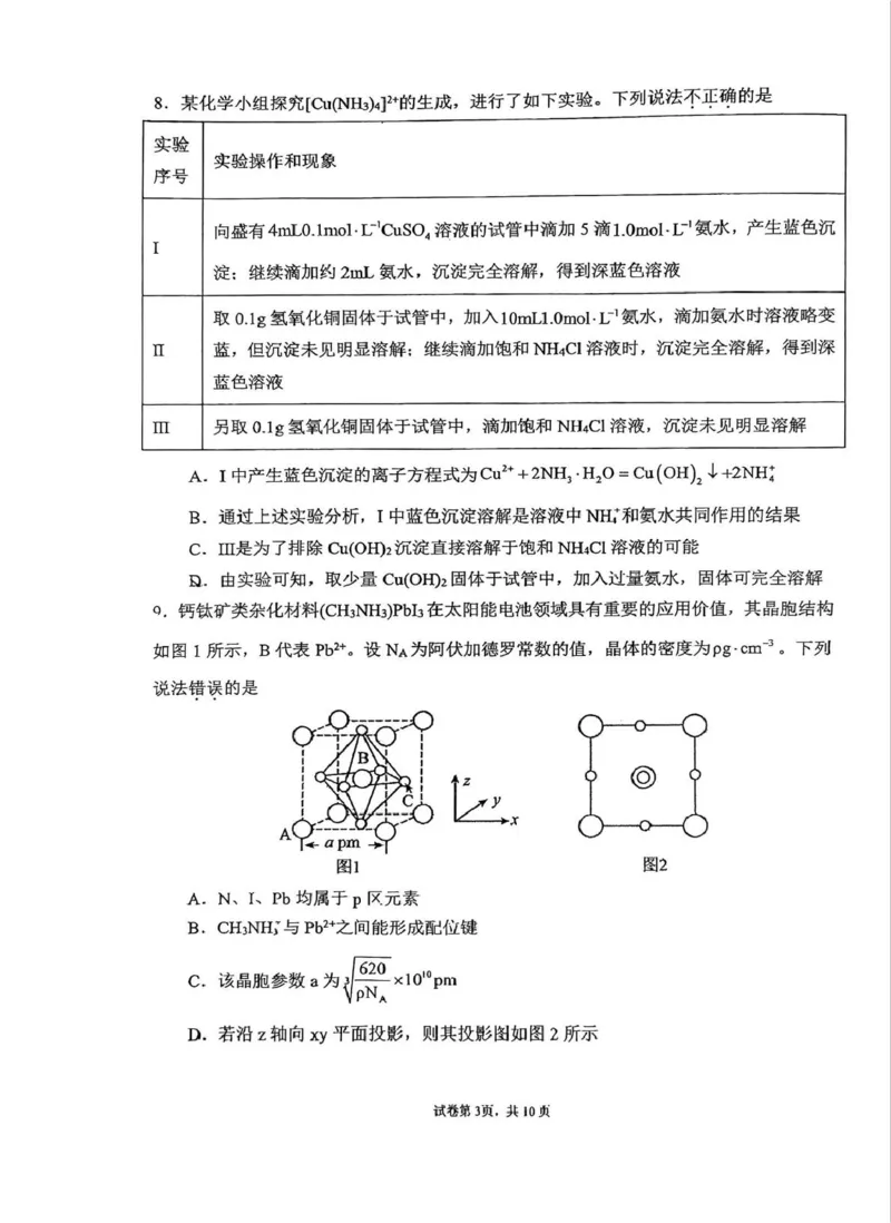 吉林省长春市东北师范大学附属中学2024-2025学年高三上学期第三次摸底考试化学试题_2024-2025高三（6-6月题库）_2024年12月试卷