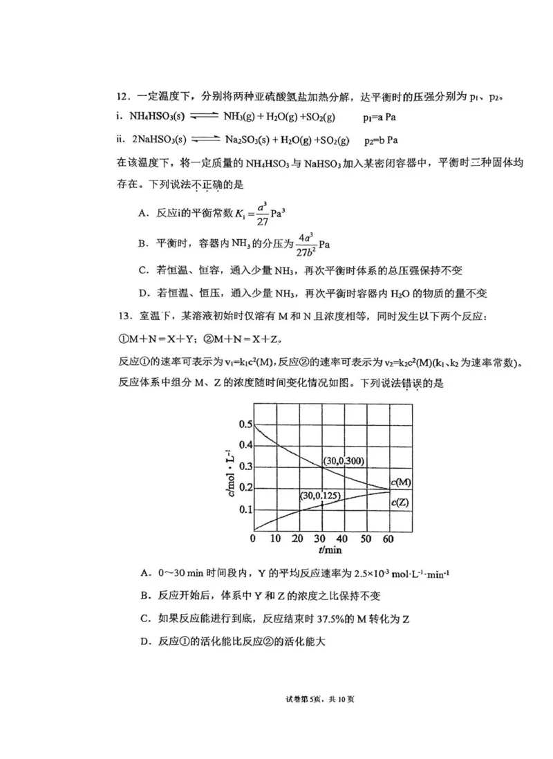 吉林省长春市东北师范大学附属中学2024-2025学年高三上学期第三次摸底考试化学试题_2024-2025高三（6-6月题库）_2024年12月试卷