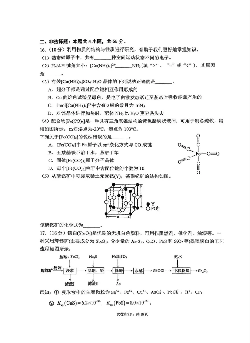 吉林省长春市东北师范大学附属中学2024-2025学年高三上学期第三次摸底考试化学试题_2024-2025高三（6-6月题库）_2024年12月试卷