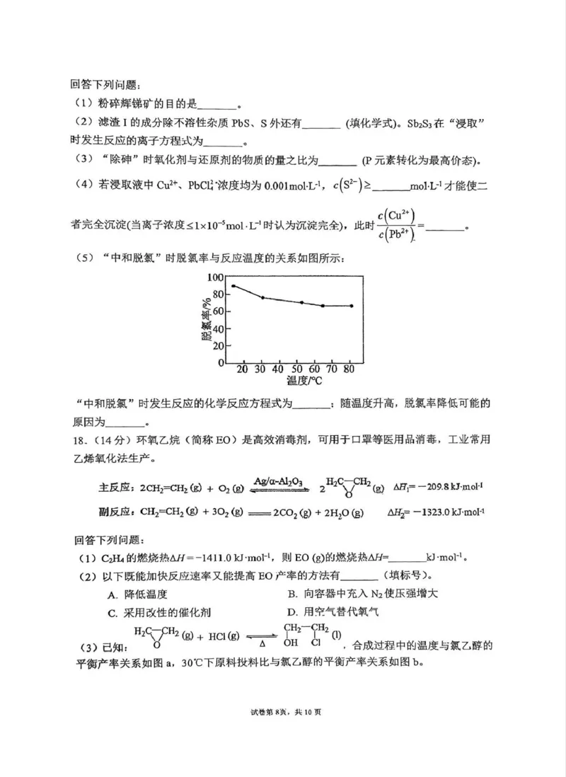 吉林省长春市东北师范大学附属中学2024-2025学年高三上学期第三次摸底考试化学试题_2024-2025高三（6-6月题库）_2024年12月试卷