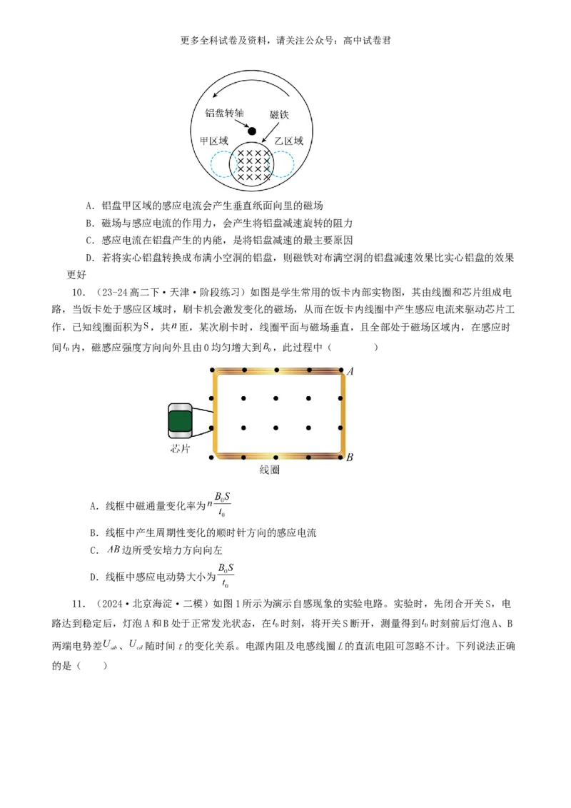 专题11电磁感应好题汇编2024年高考真题和模拟题物理分类汇编（原卷版）_2024-2025高三（6-6月题库）_2024年07月试卷_2407172024年高考物理真题和模拟题分类汇编（全国通用）
