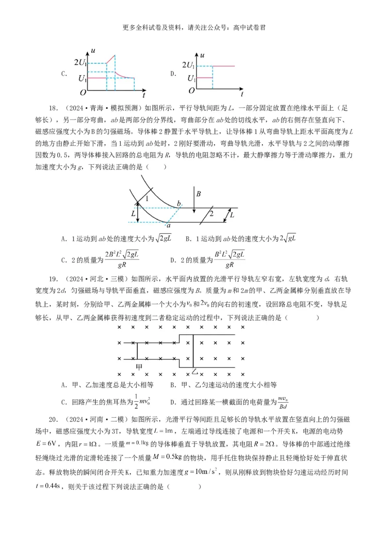 专题11电磁感应好题汇编2024年高考真题和模拟题物理分类汇编（原卷版）_2024-2025高三（6-6月题库）_2024年07月试卷_2407172024年高考物理真题和模拟题分类汇编（全国通用）
