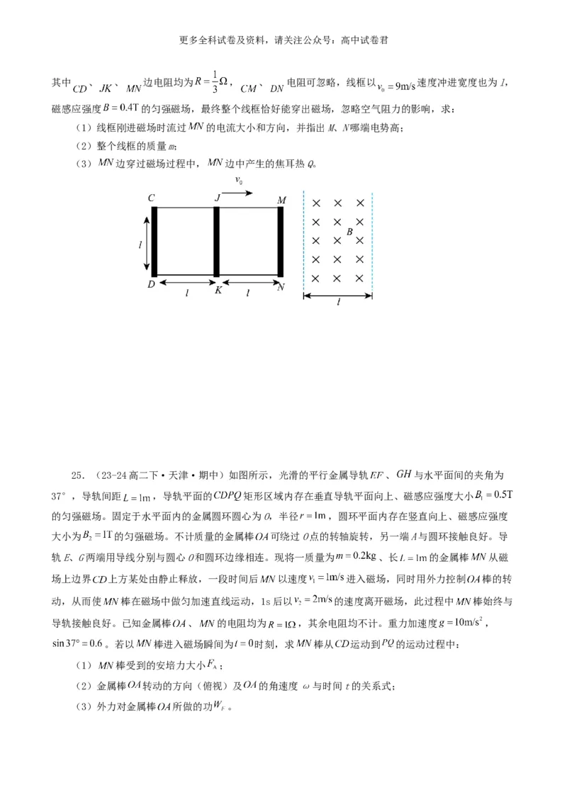 专题11电磁感应好题汇编2024年高考真题和模拟题物理分类汇编（原卷版）_2024-2025高三（6-6月题库）_2024年07月试卷_2407172024年高考物理真题和模拟题分类汇编（全国通用）