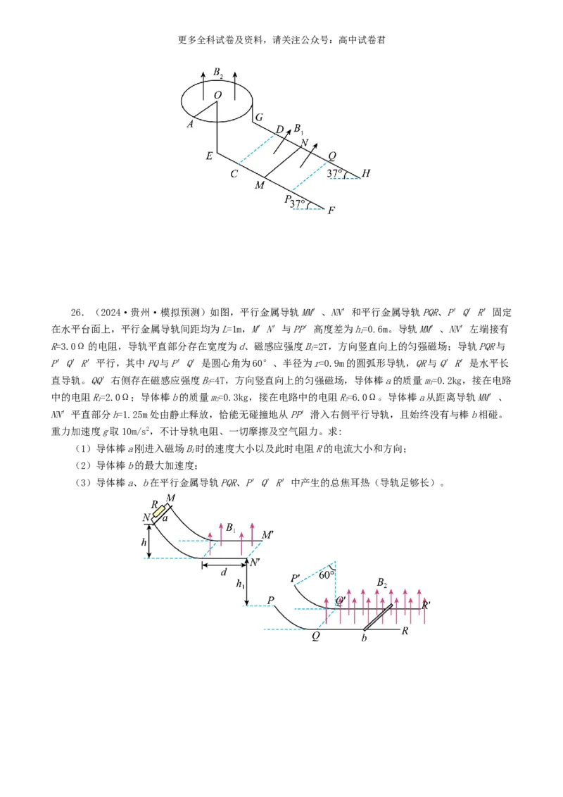 专题11电磁感应好题汇编2024年高考真题和模拟题物理分类汇编（原卷版）_2024-2025高三（6-6月题库）_2024年07月试卷_2407172024年高考物理真题和模拟题分类汇编（全国通用）
