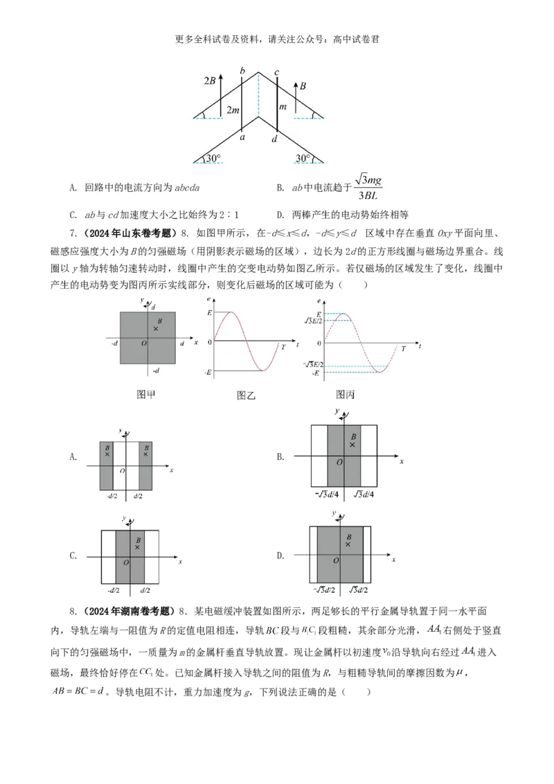 专题11电磁感应好题汇编2024年高考真题和模拟题物理分类汇编（原卷版）_2024-2025高三（6-6月题库）_2024年07月试卷_2407172024年高考物理真题和模拟题分类汇编（全国通用）