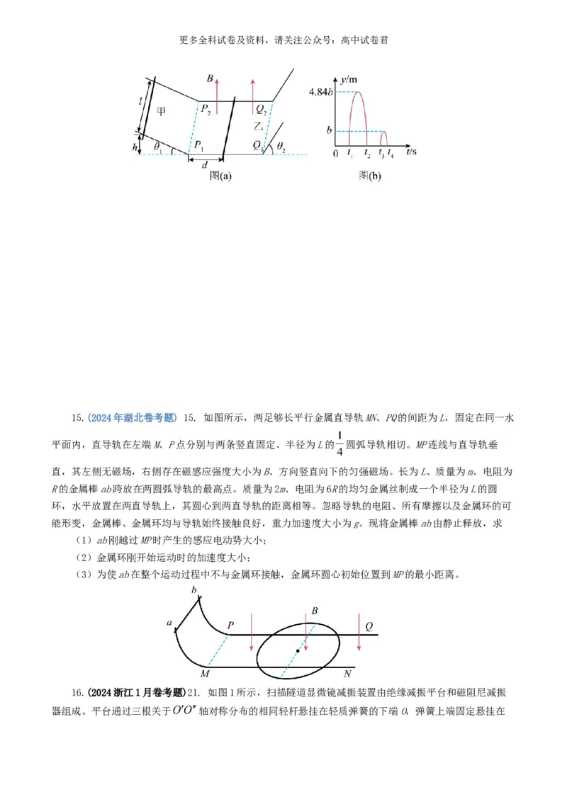 专题11电磁感应好题汇编2024年高考真题和模拟题物理分类汇编（原卷版）_2024-2025高三（6-6月题库）_2024年07月试卷_2407172024年高考物理真题和模拟题分类汇编（全国通用）