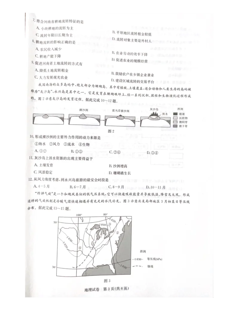 湖北省高中名校联盟2024届高三第二次联合测评-地理(1)_2023年11月_0211月合集_2024届湖北省圆创教育高中名校联盟高三上学期第二次联合测评