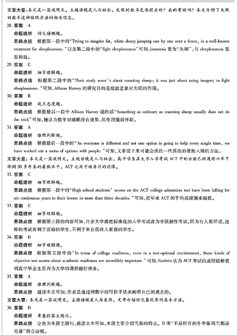 安徽省皖豫名校联盟2025届高三10月联考（一模）英语试题_2024-2025高三（6-6月题库）_2024年10月试卷_1013安徽省天一大联考皖豫名校联盟2024-2025学年高三10月联考