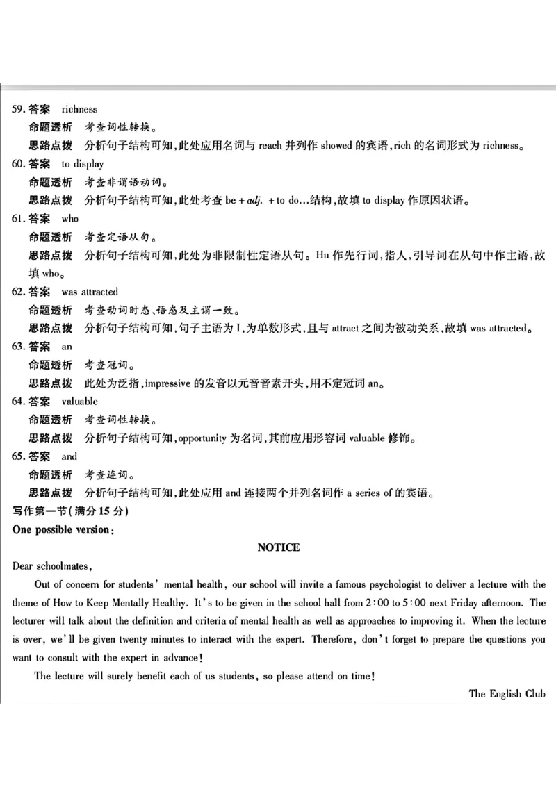 安徽省皖豫名校联盟2025届高三10月联考（一模）英语试题_2024-2025高三（6-6月题库）_2024年10月试卷_1013安徽省天一大联考皖豫名校联盟2024-2025学年高三10月联考