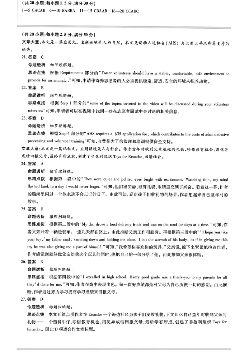 安徽省皖豫名校联盟2025届高三10月联考（一模）英语试题_2024-2025高三（6-6月题库）_2024年10月试卷_1013安徽省天一大联考皖豫名校联盟2024-2025学年高三10月联考