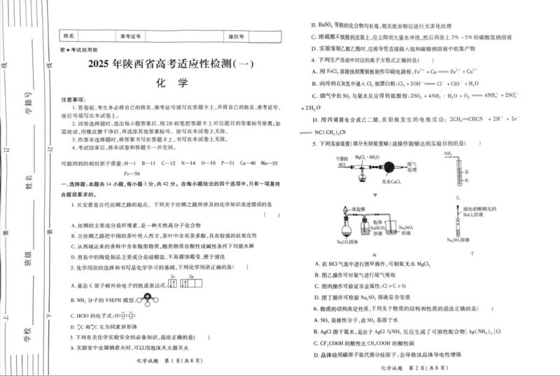 化学试卷_2024-2025高三（6-6月题库）_2024年11月试卷_1113陕西省2025届高考适应性检测（一）_2025届陕西省高考适应性检测（一）化学试题_2025年山西省适应性测试一化学