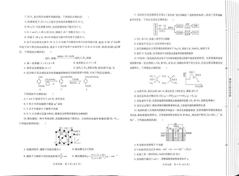 化学试卷_2024-2025高三（6-6月题库）_2024年11月试卷_1113陕西省2025届高考适应性检测（一）_2025届陕西省高考适应性检测（一）化学试题_2025年山西省适应性测试一化学
