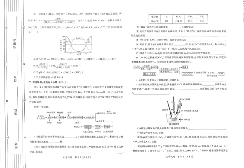 化学试卷_2024-2025高三（6-6月题库）_2024年11月试卷_1113陕西省2025届高考适应性检测（一）_2025届陕西省高考适应性检测（一）化学试题_2025年山西省适应性测试一化学