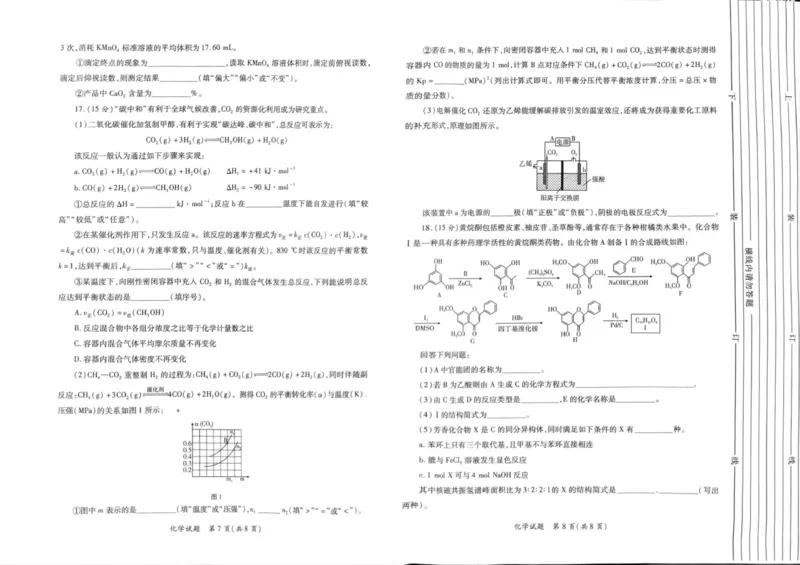 化学试卷_2024-2025高三（6-6月题库）_2024年11月试卷_1113陕西省2025届高考适应性检测（一）_2025届陕西省高考适应性检测（一）化学试题_2025年山西省适应性测试一化学