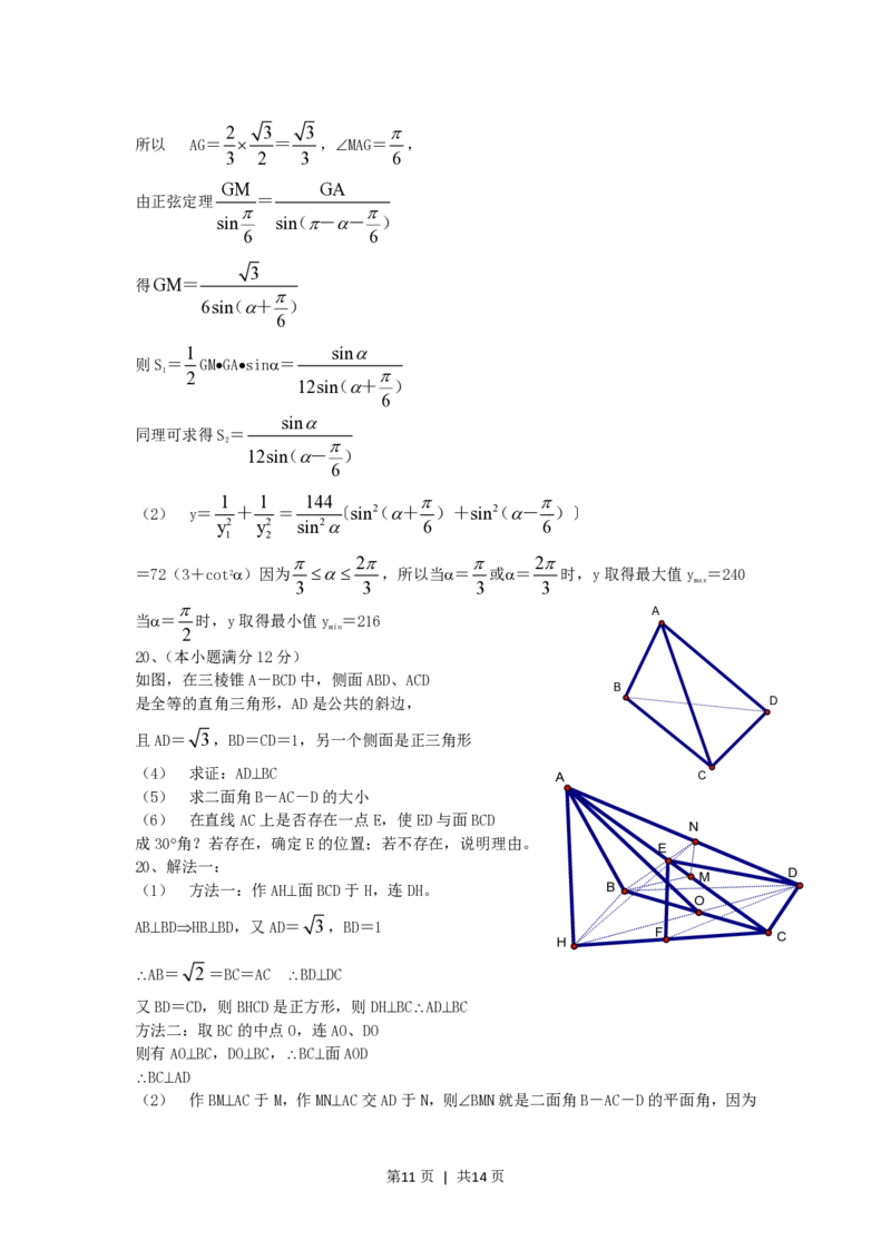 2006年江西高考理科数学真题及答案_数学高考真题试卷_旧1990-2007&middot;高考数学真题_1990-2007&middot;高考数学真题&middot;PDF_江西