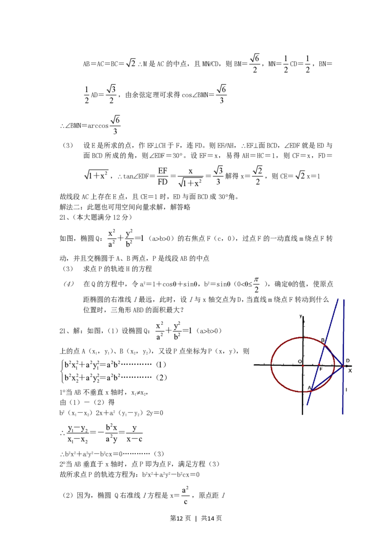 2006年江西高考理科数学真题及答案_数学高考真题试卷_旧1990-2007&middot;高考数学真题_1990-2007&middot;高考数学真题&middot;PDF_江西