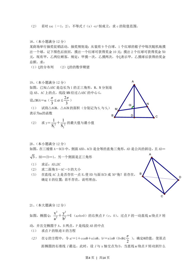 2006年江西高考理科数学真题及答案_数学高考真题试卷_旧1990-2007&middot;高考数学真题_1990-2007&middot;高考数学真题&middot;PDF_江西