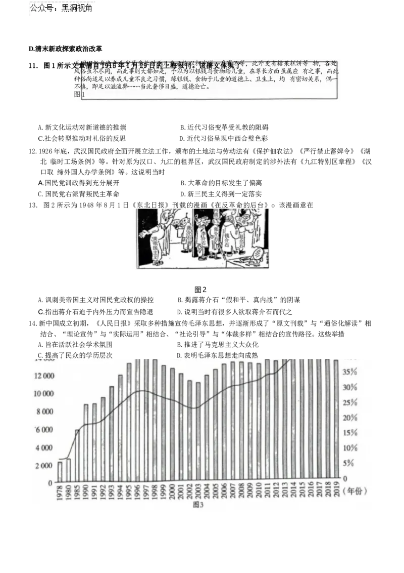 河南省2025届高三上学期联考（二）历史试题Word版含解析_2024-2025高三（6-6月题库）_2024年10月试卷_1010河南省2025届高三上学期联考（二）