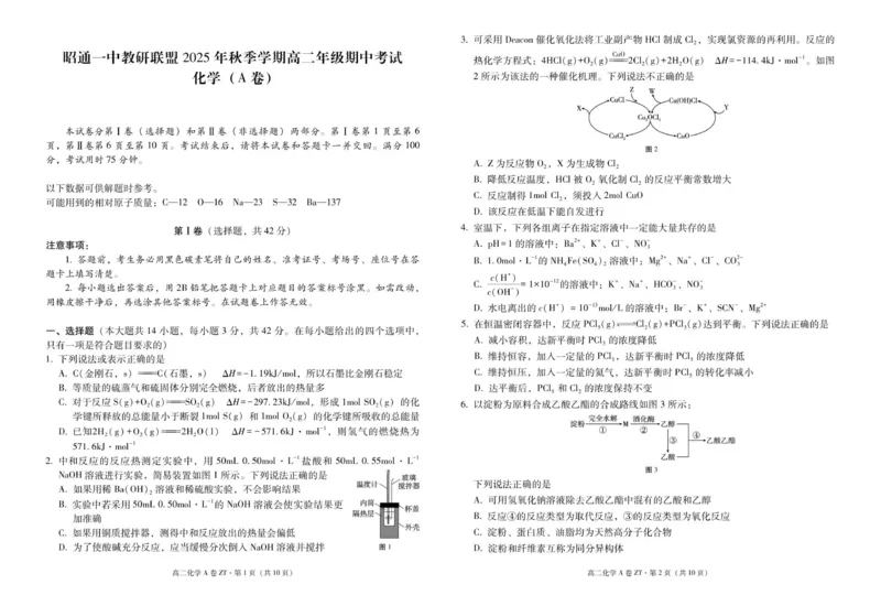 昭通一中教研联盟2025年秋季学期高二年级期中考试化学A-试卷_251218云南省昭通一中教研联盟2025-2026学年高二上学期期中考试（A）（B）试卷