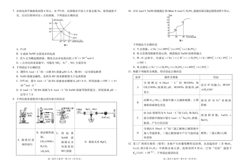 昭通一中教研联盟2025年秋季学期高二年级期中考试化学A-试卷_251218云南省昭通一中教研联盟2025-2026学年高二上学期期中考试（A）（B）试卷