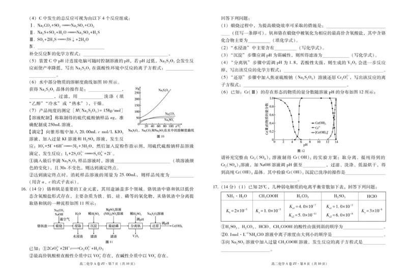 昭通一中教研联盟2025年秋季学期高二年级期中考试化学A-试卷_251218云南省昭通一中教研联盟2025-2026学年高二上学期期中考试（A）（B）试卷