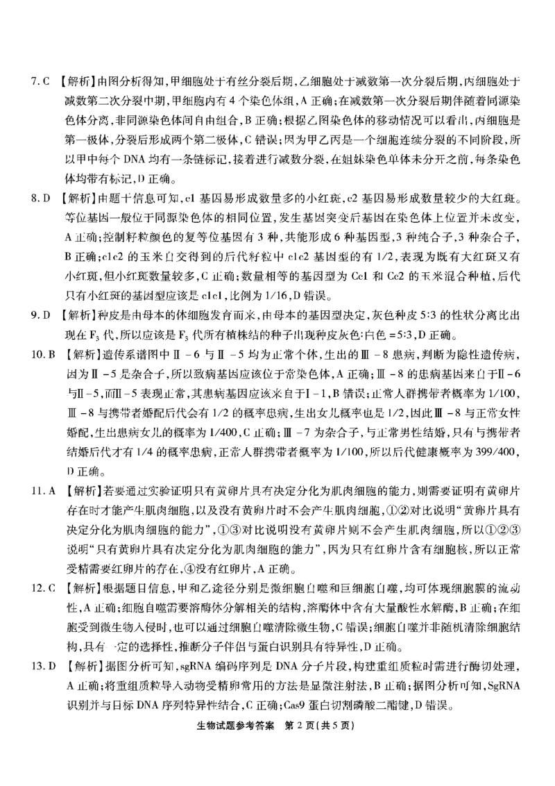 南开第二次联考生物试题答案_2024-2025高三（6-6月题库）_2024年10月试卷_1011重庆市高（南开中学）2025届高三第二次质量检测_重庆市高（南开中学）2025届高三第二次质量检测生物