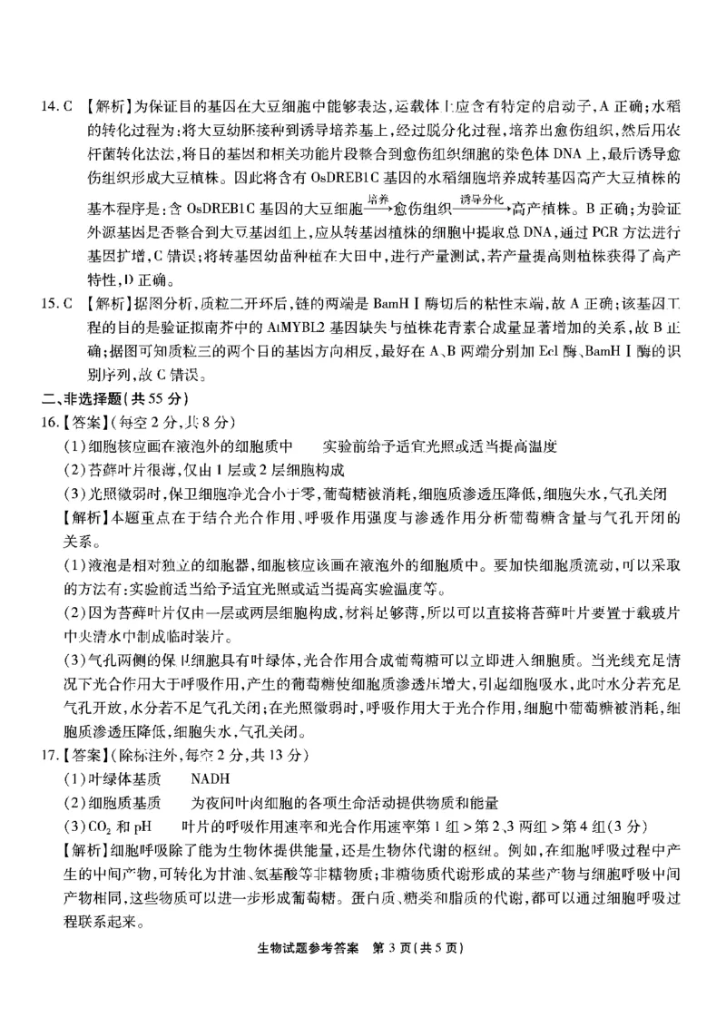 南开第二次联考生物试题答案_2024-2025高三（6-6月题库）_2024年10月试卷_1011重庆市高（南开中学）2025届高三第二次质量检测_重庆市高（南开中学）2025届高三第二次质量检测生物