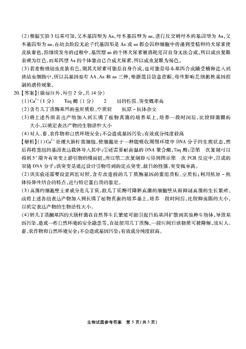 南开第二次联考生物试题答案_2024-2025高三（6-6月题库）_2024年10月试卷_1011重庆市高（南开中学）2025届高三第二次质量检测_重庆市高（南开中学）2025届高三第二次质量检测生物