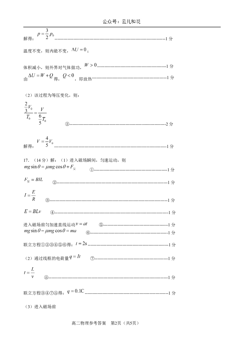 山东省淄博市2023-2024学年度第二学期高二教学质量检测+物理答案_2024-2025高二（7-7月题库）_2024年07月试卷_0712山东省淄博市2023-2024学年度第二学期高二期末质量检测