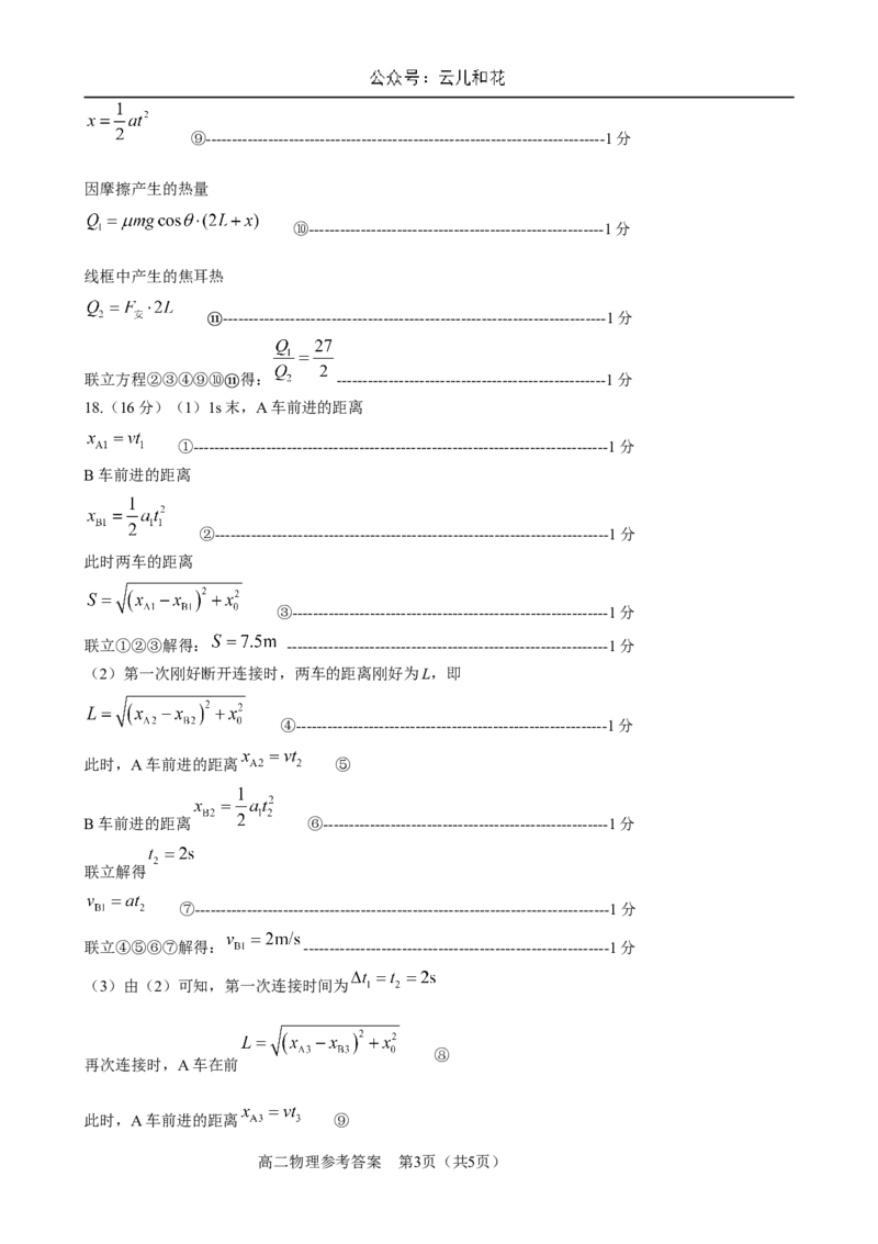 山东省淄博市2023-2024学年度第二学期高二教学质量检测+物理答案_2024-2025高二（7-7月题库）_2024年07月试卷_0712山东省淄博市2023-2024学年度第二学期高二期末质量检测