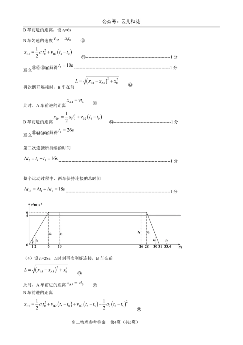 山东省淄博市2023-2024学年度第二学期高二教学质量检测+物理答案_2024-2025高二（7-7月题库）_2024年07月试卷_0712山东省淄博市2023-2024学年度第二学期高二期末质量检测
