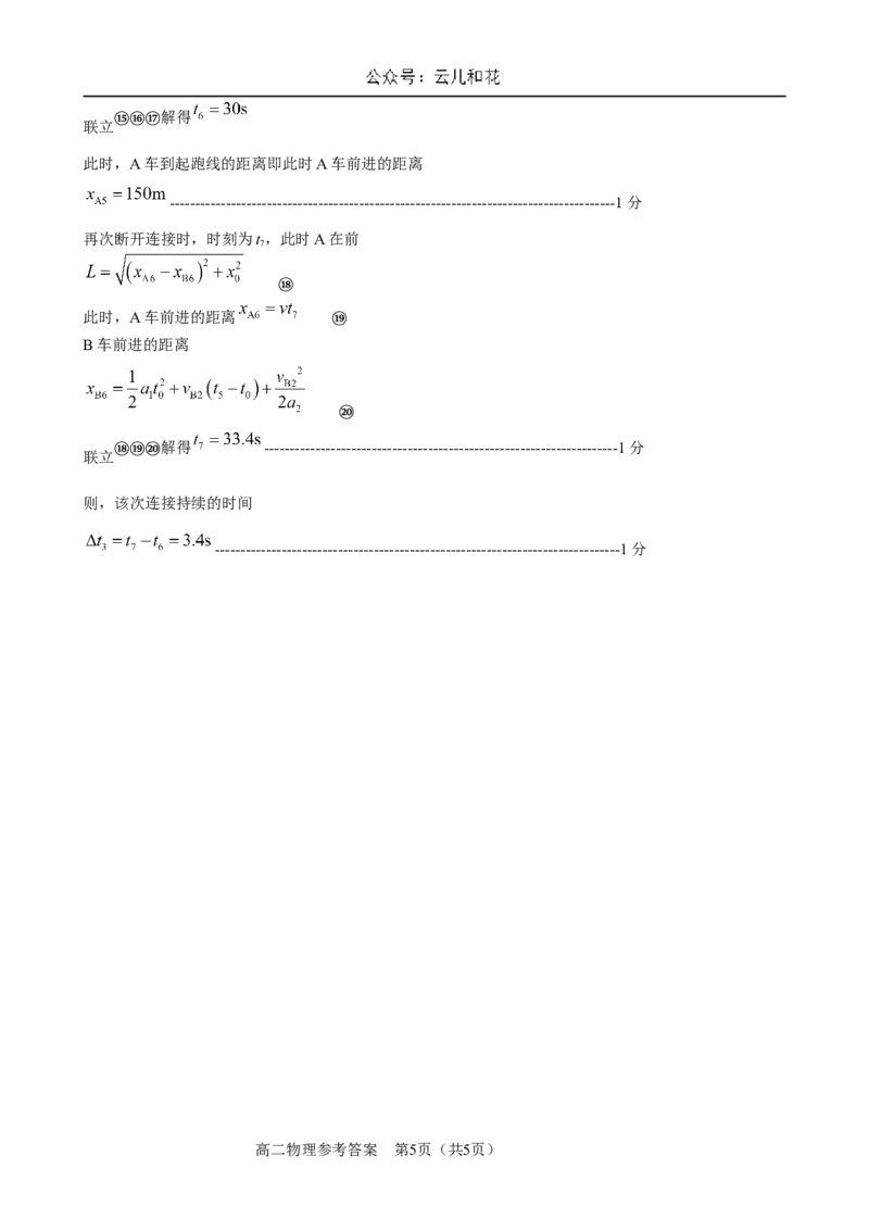 山东省淄博市2023-2024学年度第二学期高二教学质量检测+物理答案_2024-2025高二（7-7月题库）_2024年07月试卷_0712山东省淄博市2023-2024学年度第二学期高二期末质量检测