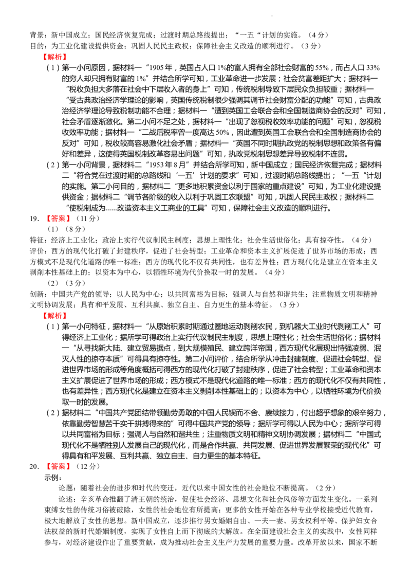 辽宁省锦州市某校2023-2024学年高三上学期第三次考试历史答案(1)_2023年11月_0211月合集_2024届辽宁省锦州市高三上学期第三次考试_辽宁省锦州市2024届高三上学期第三次考试历史