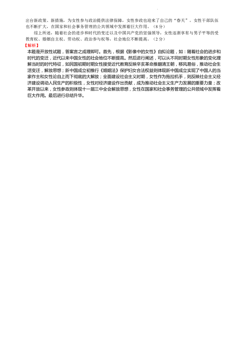 辽宁省锦州市某校2023-2024学年高三上学期第三次考试历史答案(1)_2023年11月_0211月合集_2024届辽宁省锦州市高三上学期第三次考试_辽宁省锦州市2024届高三上学期第三次考试历史