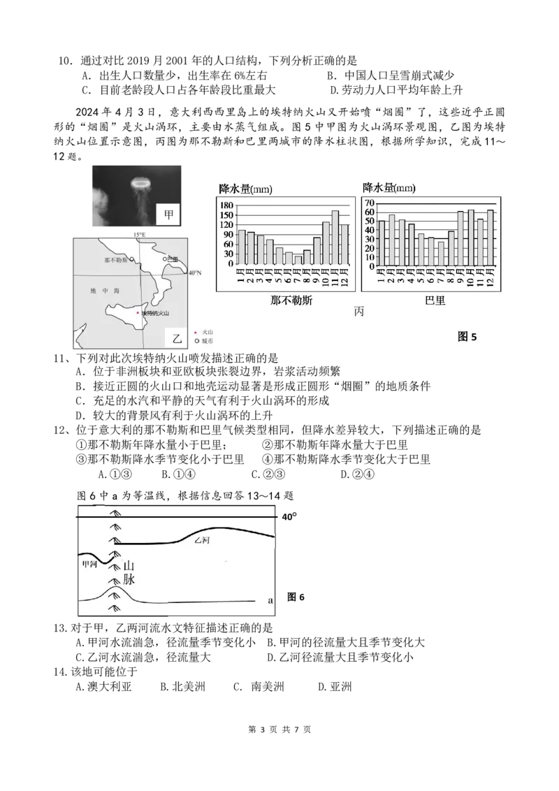 广东省东莞市七校联考2024-2025学年高三上学期12月月考地理_2024-2025高三（6-6月题库）_2024年12月试卷_1220广东省东莞市七校联考2024-2025学年高三上学期12月月考试题