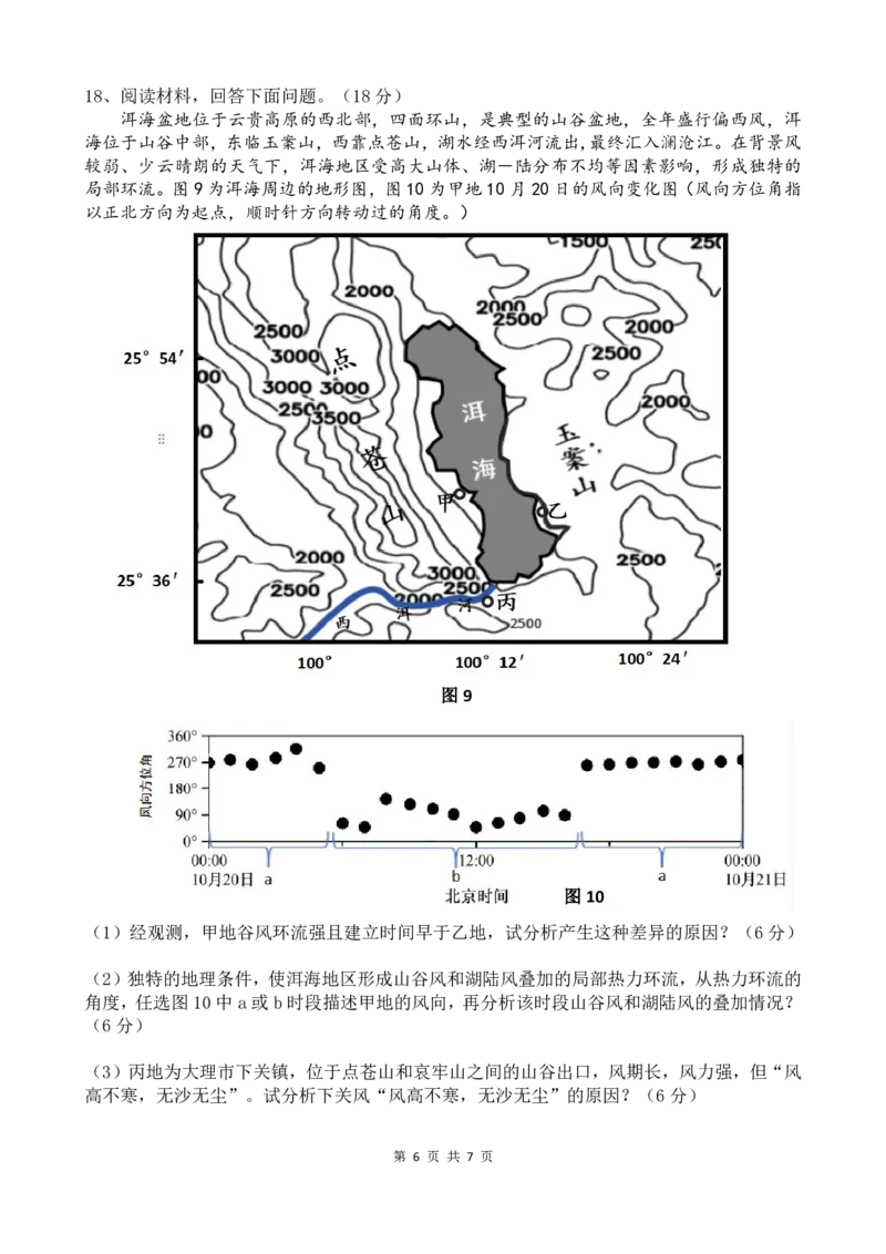 广东省东莞市七校联考2024-2025学年高三上学期12月月考地理_2024-2025高三（6-6月题库）_2024年12月试卷_1220广东省东莞市七校联考2024-2025学年高三上学期12月月考试题