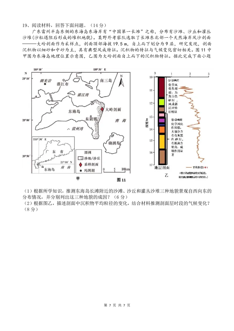 广东省东莞市七校联考2024-2025学年高三上学期12月月考地理_2024-2025高三（6-6月题库）_2024年12月试卷_1220广东省东莞市七校联考2024-2025学年高三上学期12月月考试题
