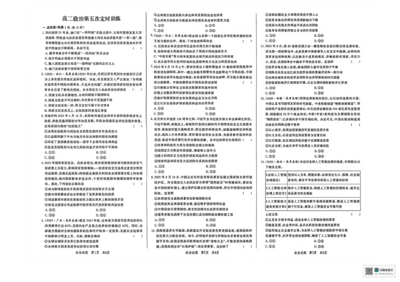 山东省菏泽市鄄城县第一中学2025-2026学年高二上学期12月月考政治试题（PDF版，含解析）_251219山东省菏泽市鄄城县第一中学2025-2026学年高二上学期12月月考（全）
