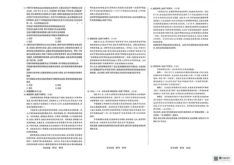 山东省菏泽市鄄城县第一中学2025-2026学年高二上学期12月月考政治试题（PDF版，含解析）_251219山东省菏泽市鄄城县第一中学2025-2026学年高二上学期12月月考（全）