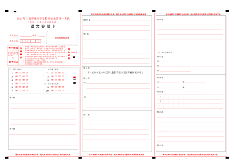 语文答题卡_A3，机阅__2024年4月_01按日期_21号_2024届宁夏银川一中高三下学期第二次模拟考试_2024届宁夏回族自治区银川一中高三第二次模拟考试语文试题