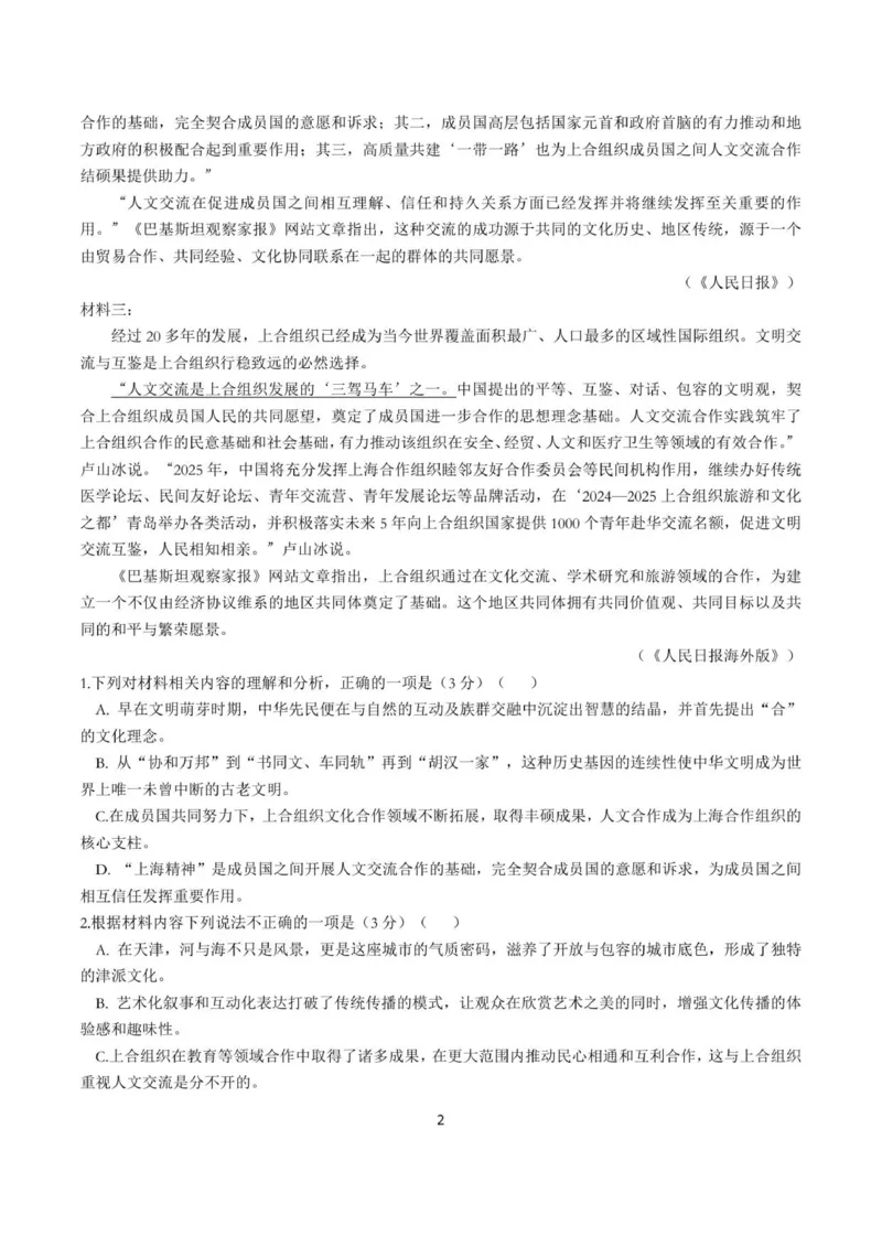 A龙东十校联盟高二学年度月考语文试题_2025年10月高二试卷_251014黑龙江省龙东十校联盟2025-2026学年高二上学期10月月考（全）